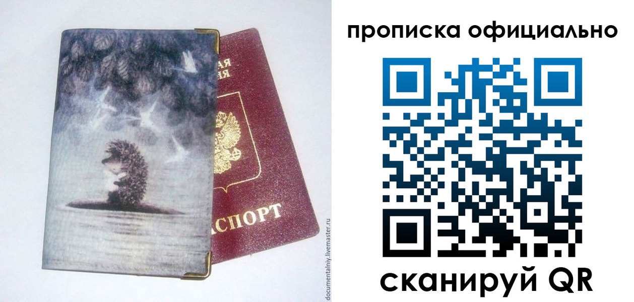 прописка в квартире в Кирове